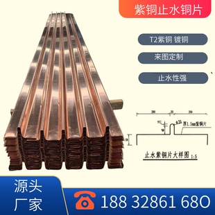 定制T2M止水铜板紫铜止水铜片UVW型铜止水带水利闸堤坝镀铜复合铜