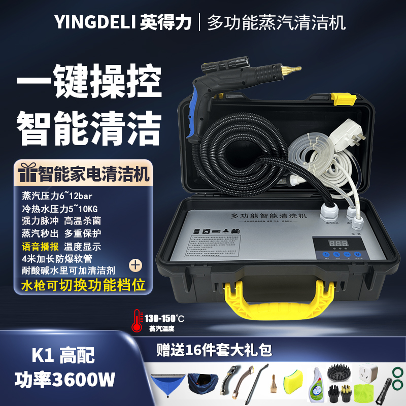 英得力蒸汽清潔機一鍵操控