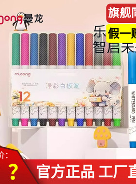 曼龙可擦儿童无毒彩色白板笔水性黑色红色蓝色黑板笔儿童画板笔写
