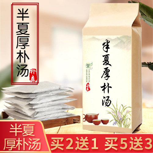 半夏厚朴汤30包痰湿梅核气异物感喉咙精选中药材原料生姜茯苓苏叶