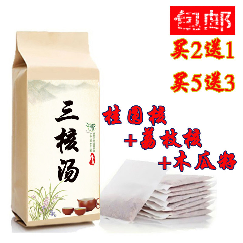 【买2送1】桂圆核荔枝核木瓜籽袋泡茶30包木瓜子龙眼核荔枝三核汤