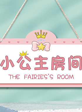 此屋有小仙女提示牌创意儿童公主房间挂牌学习中休息中请勿打扰牌