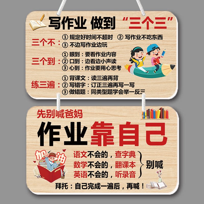 学习励志挂牌家规家训标语学习很苦好习惯挂件挂图写作业自律提示