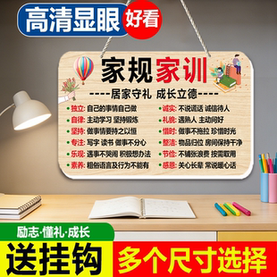 家规家训挂牌中小学生学习励志成长挂图摆台墙贴挂件家风教养挂画