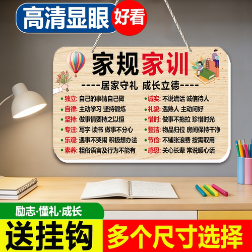 家规家训励志成长挂图