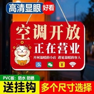 空调开放提示牌店铺玻璃门随手关门正在营业中挂牌内设冷气创意牌