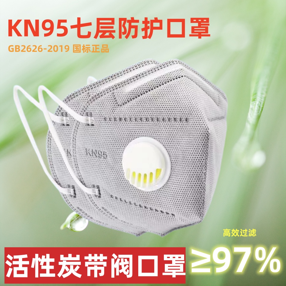 kn95活性炭防尘口罩防工业粉尘带呼吸阀防甲醛雾霾电焊打磨专用