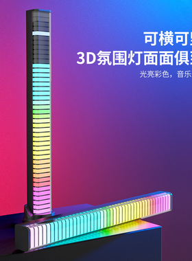 RGB拾音氛围灯声控电脑桌面车载音乐USB音频节奏七彩电竞房气氛3D