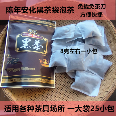 安化黑茶袋泡茶黑茶独立25小包陈年正宗湖南金花茯砖茶包正品特级
