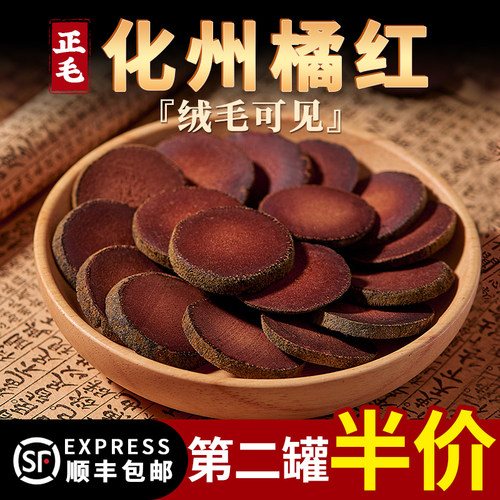 正宗化州橘红200g罐装真陈年切片