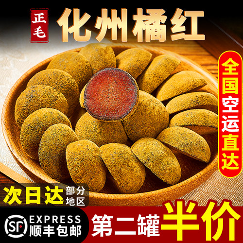 正宗化州橘红120g金毛胎果切片