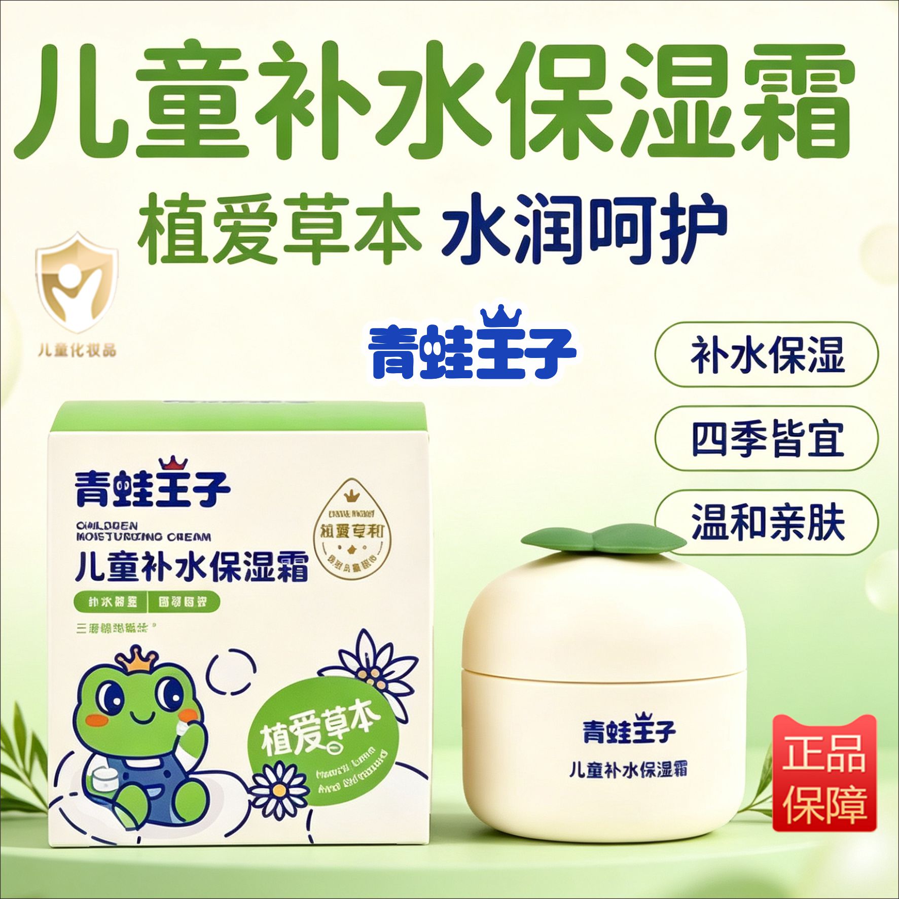 正品青蛙王子儿童补水保湿霜宝宝婴童乳液/面霜