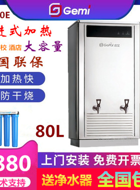 吉之美电开水器吉宝GB-80E商用自动步进式不锈钢蒸汽恒温控温80升