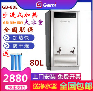 吉之美电开水器吉宝GB 不锈钢蒸汽恒温控温80升 80E商用自动步进式