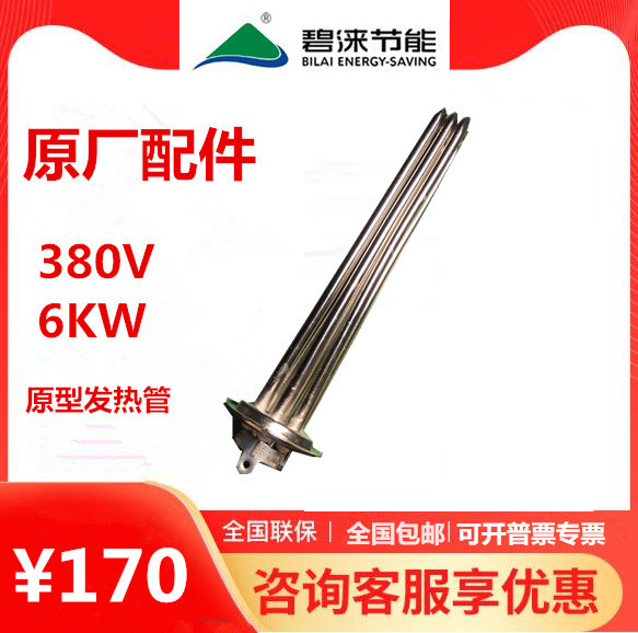 电加热管碧涞正品全新开发票图片