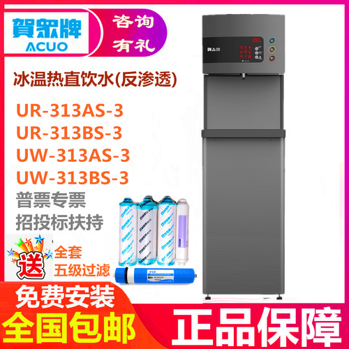 贺众商用家用立式高端直饮水机