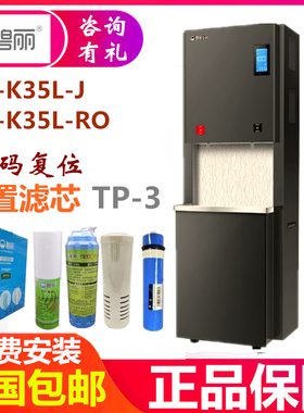 碧丽JO-K35L-RO商用开水机电开水器配TP-3活性炭PP棉滤芯扫码复位