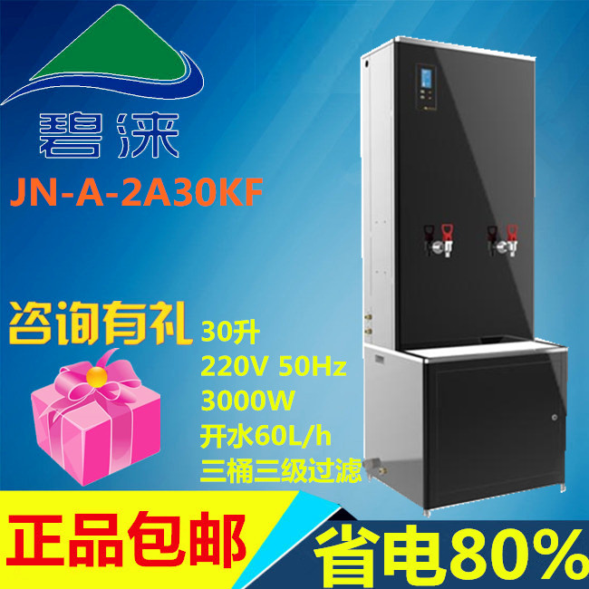 电开水器碧涞包邮安装开票