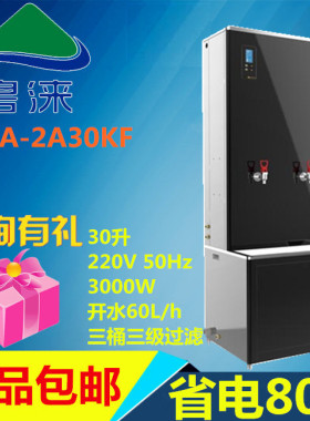 碧涞商用智能电开水器JN-A-2A30KF商用全自动净水器不锈钢开水机