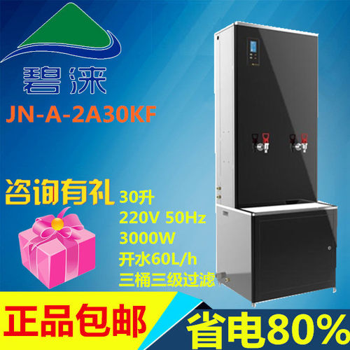 电开水器碧涞包邮安装开票