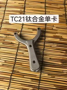 钛合金弹弓TC21单卡纵横正品新款海浪卡珠户外数控精准卡球弹弓
