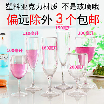 亚克力香槟杯酒店餐厅高脚杯塑料红酒葡萄酒杯白兰地酒吧杯子