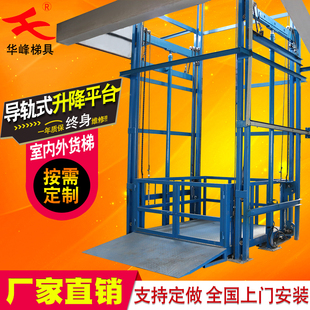升降平台电动导轨传菜机室内外仓库厂房超市货梯液压双轨家用电梯