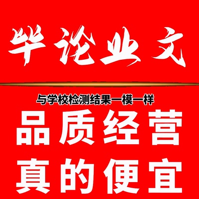 硕士生论wen/博士/开题报告/MPA/MBA/医学综述/硕士在职lun文检测