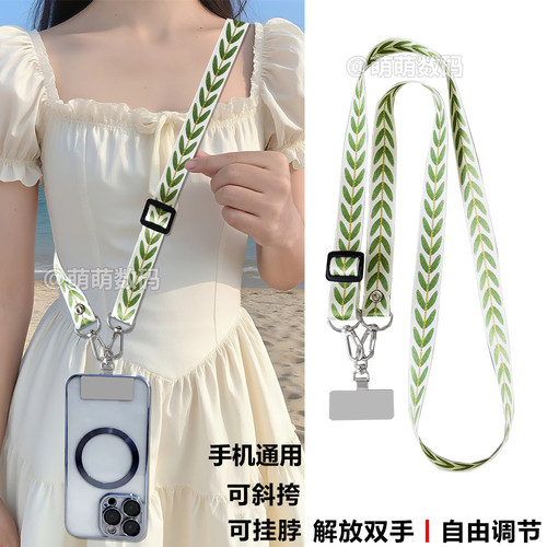 时尚简约手机挂绳树叶纹理手机链斜挎背带绳挂脖绳可调节结实耐用