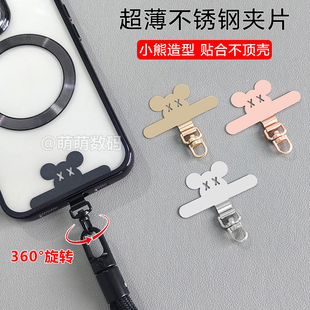 通用手固定垫片卡通熊金属连接片可旋转不锈钢夹片挂绳手机链贴片