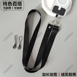高端手机挂绳可调节斜跨绳加宽背带绳耐用结实防丢百搭手机绳通用
