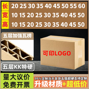 海洪纸箱定做小批量可印刷纸盒子LOGO飞机盒包装 盒定制五层快递箱