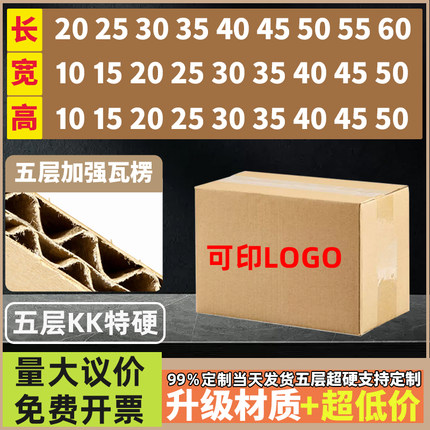 海洪纸箱定做小批量可印刷纸盒子LOGO飞机盒包装盒定制五层快递箱