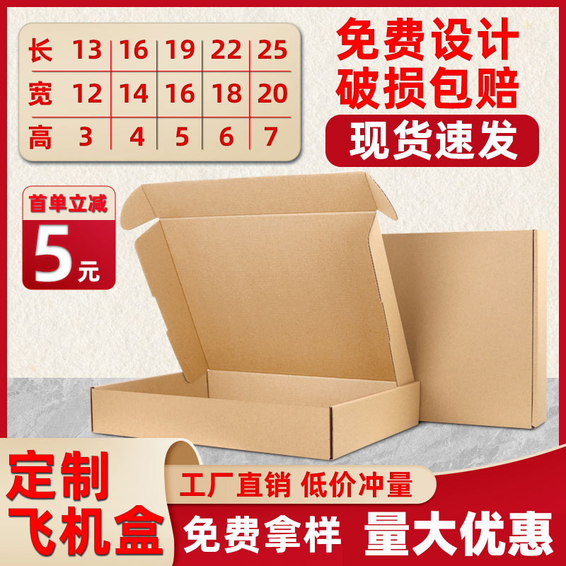 特硬飞机盒海洪三层特硬包装盒