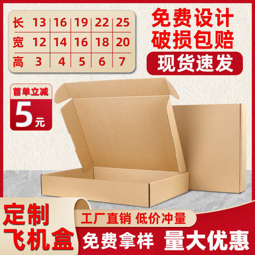 特硬飞机盒海洪三层特硬包装盒