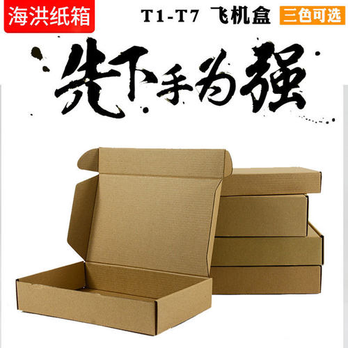 特硬纸箱包装盒子