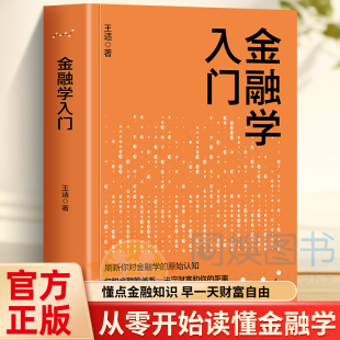 你和金融 原始认知 关系决定财富和你 距离学会做一个聪明 谁也躲不掉金融危机财富管理书 金融学入门 投资人 刷新你对金融学