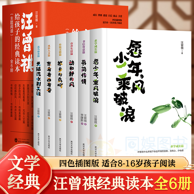 全6册汪曾祺给孩子的经典读本
