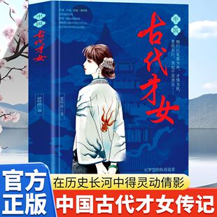 抖音同款 追求对自我 中国古代才女 勇敢前行对梦想 坚守 她们以笔墨为舟