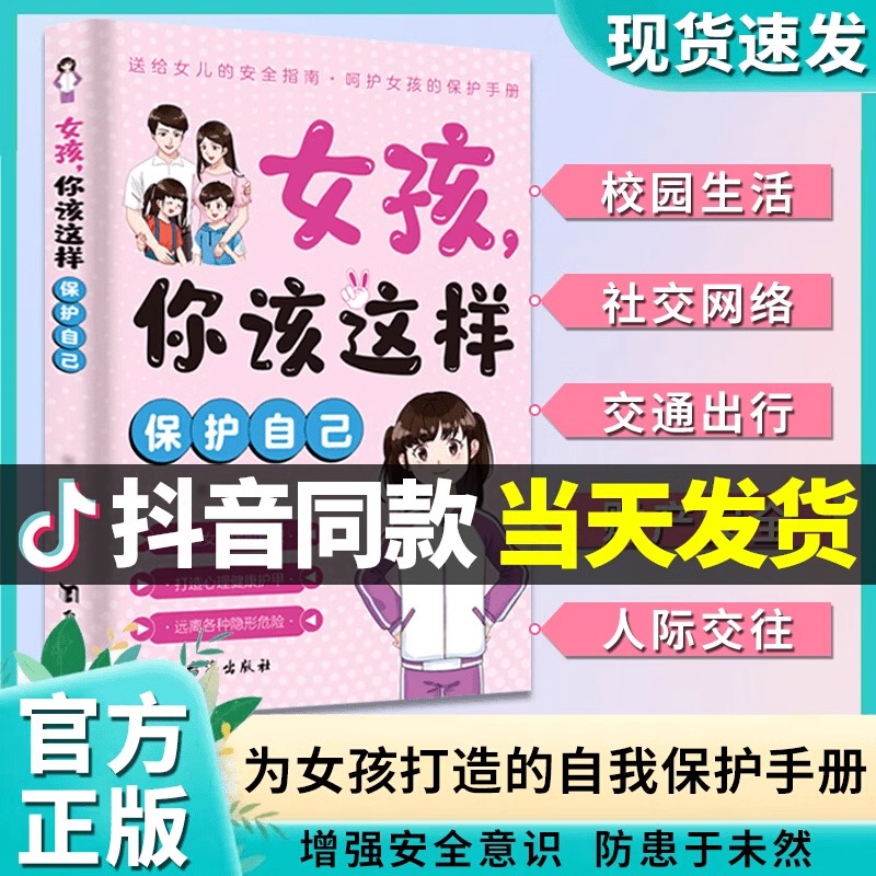 男孩女孩你该这样保护自己