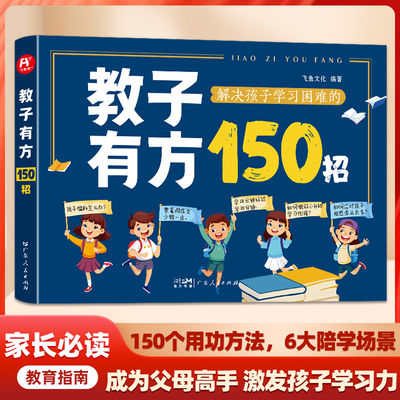 正版教子有方150招6大陪