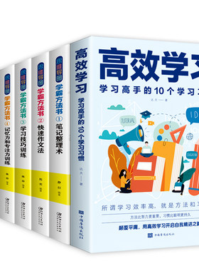 高效学习的10个习惯思维逻辑