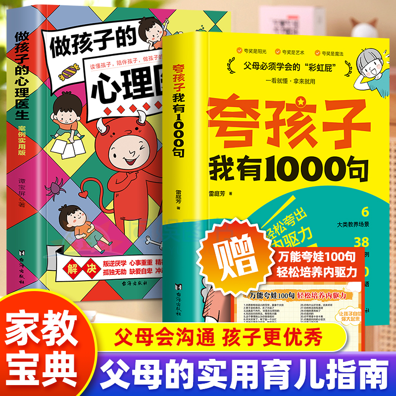 【抖音同款】夸孩子我有1000句彩虹屁如何夸