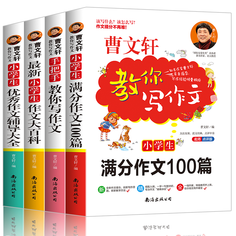 优秀分类阅读辅导书 写人作文 提高写作水平