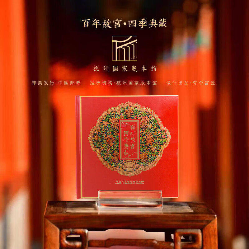 百年故宫•四季典藏（105枚邮票+1枚纪念封 ）中国邮政发行 生动展现故宫春夏秋冬四季风貌 集藏价值高 是文化与艺术的完美结合