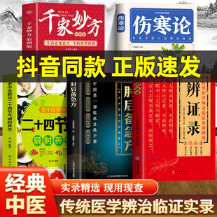 肘后备急方 校注古代中医急救方剂书中国第一部临床急救手册经典著作实用性适用于中医入门初学者学习中医养生书籍畅销正版排行榜