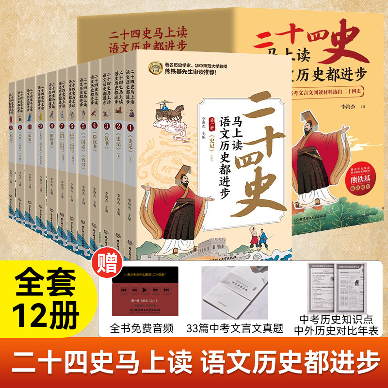 二十四史马上读语文历史都进步全12册 赠四重大礼北京理工大学出版社 紧贴语文历史学习点涵盖小学到高中考点写青少年课外阅读书籍