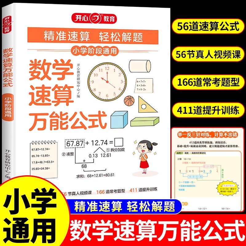 数学速算万能公式1一6年级小学数学常用公式