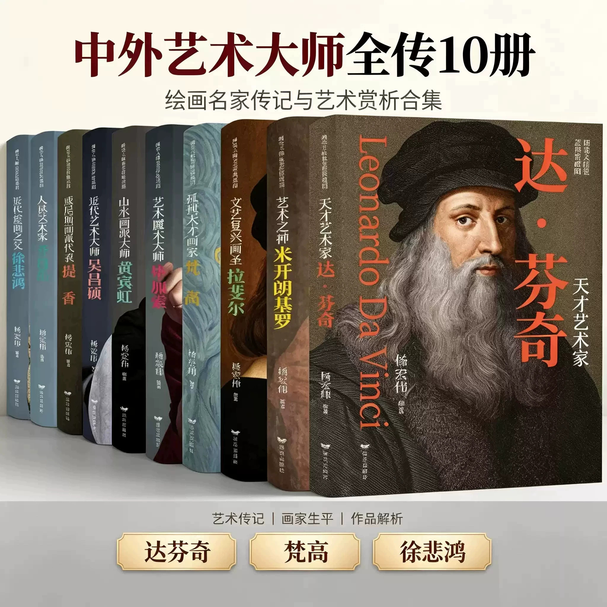 中外绘画大师传记全套8册 达芬奇米开朗基罗梵高毕加索名家生平画册齐白石徐悲鸿黄宾虹吴昌硕艺术赏析美术艺考参考绘画理论科普书