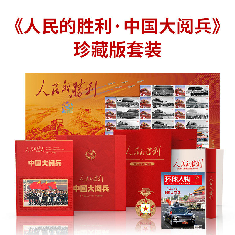人民的胜利中国大阅兵